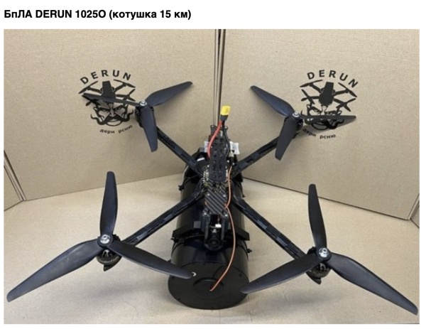 БпЛА DERUN 1025O (котушка 15 км)