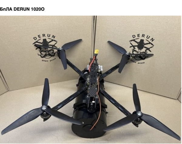 БпЛА DERUN 1020O