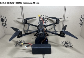 БпЛА DERUN 1025NO (котушка 10 км)