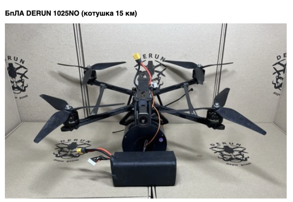 БпЛА DERUN 1025NO (котушка 15 км)