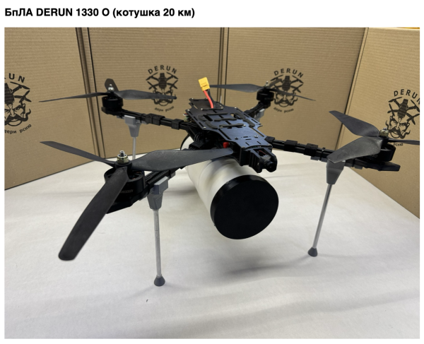 БпЛА DERUN 1330 О (котушка 20 км)