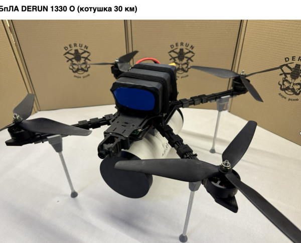 БпЛА DERUN 1330 О (котушка 30 км)