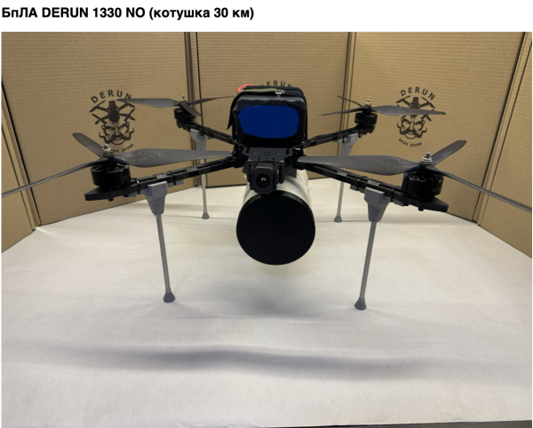  БпЛА DERUN 1330 NO (котушка 30 км)